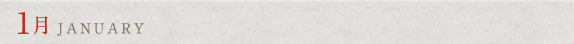 1月