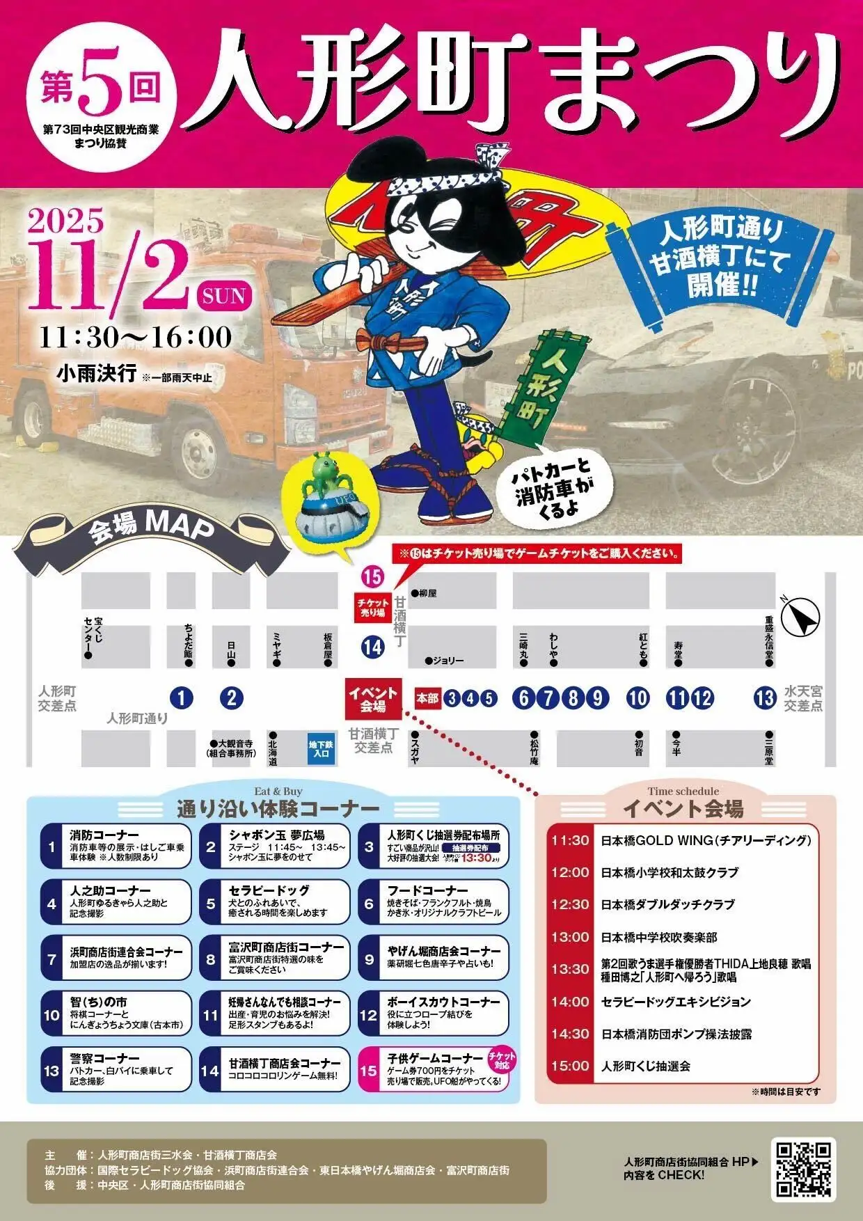 第5回 人形町まつり 実施パンフレット表